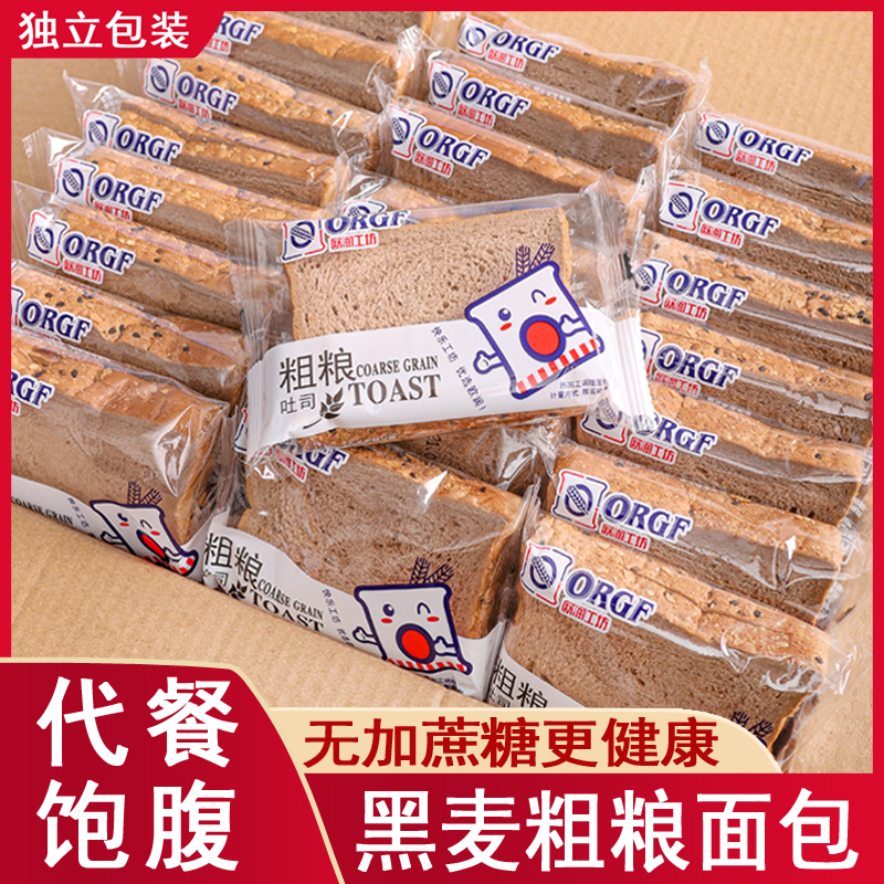 小扬哥推荐黑麦粗粮代餐面包全麦黑麦吐司休闲零食品33g包装网红