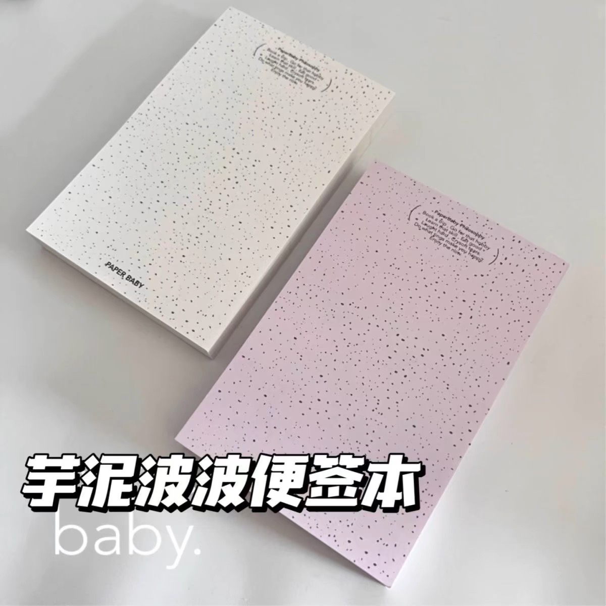 4054《10本便签》芋泥紫色便签本无粘性泼墨点点简风学生少女心留言
