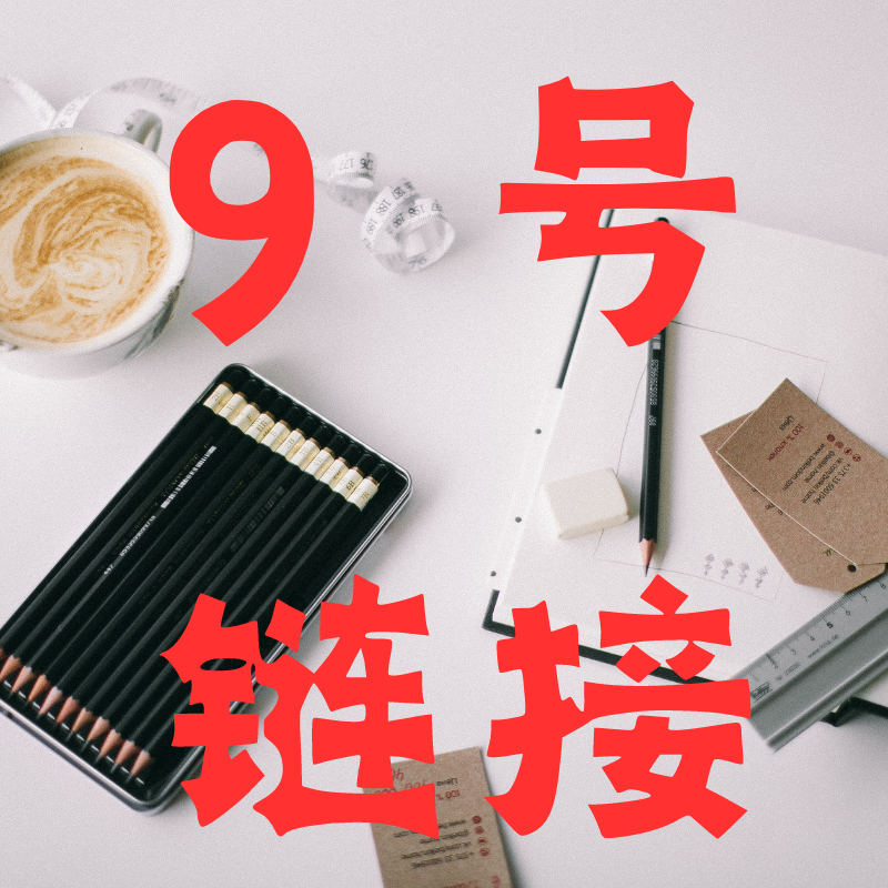 【9号】链接 （实物看直播间展示）笔记本009