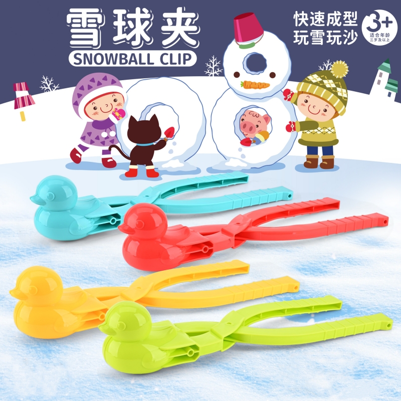大号加厚雪球夹子玩雪神器儿童夹雪球玩具打雪仗模具卡通可爱趣味