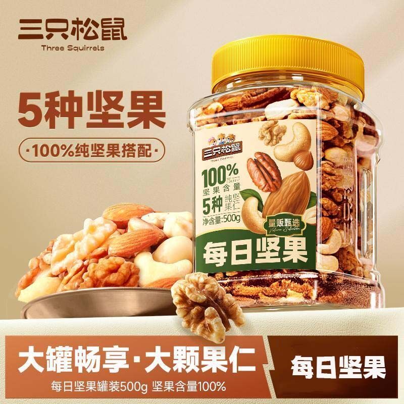 【0添加全坚果】三只松鼠每日混合坚果纯享装500g纯坚果罐装零食