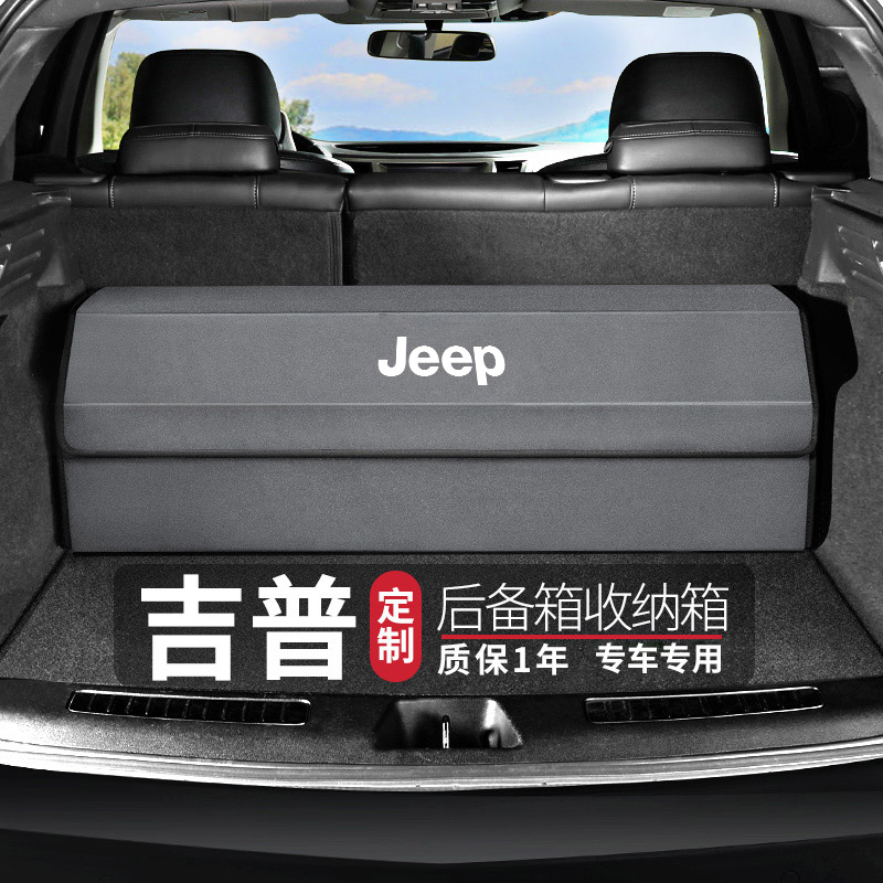 适用吉普汽车后备箱垫储物箱牧马人指南者自由侠大切诺基收纳箱盒