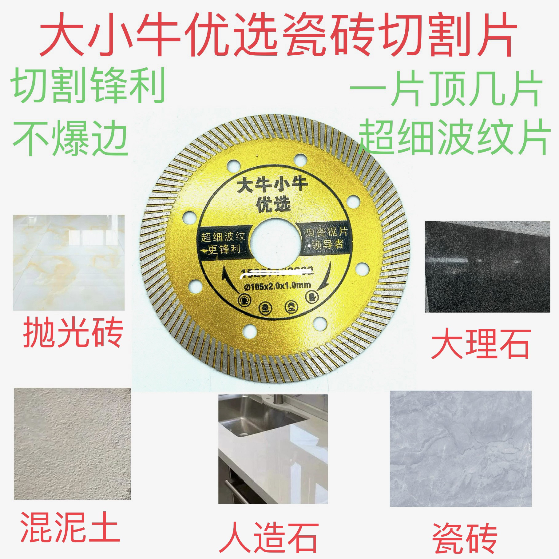 大小牛优选全瓷砖切割片专用磁砖砌割片云石机锯片刀片神器中原红