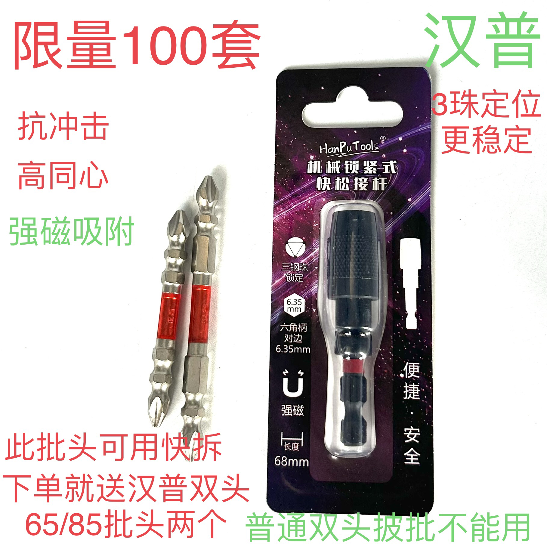 汉普批头，快换套装