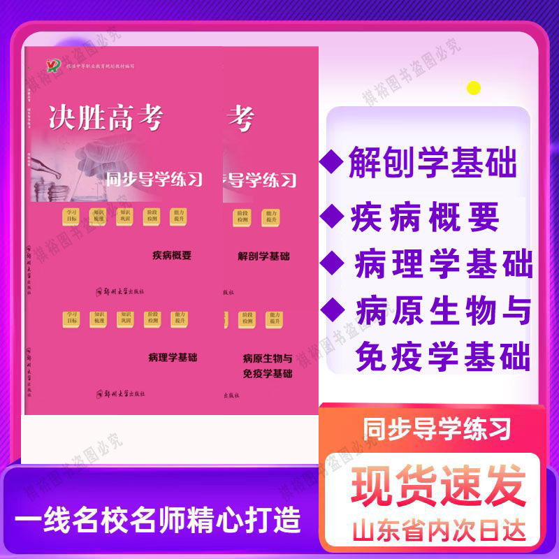 新版决胜高考同步导学练习册中职计算机系列网络技术C语言练习册