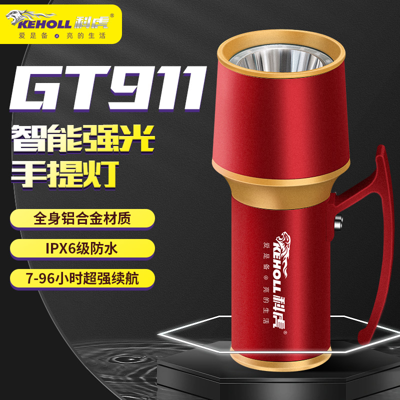 Keholl/科虎强光双光源超亮手提手电筒多功能户外定焦远射GT911