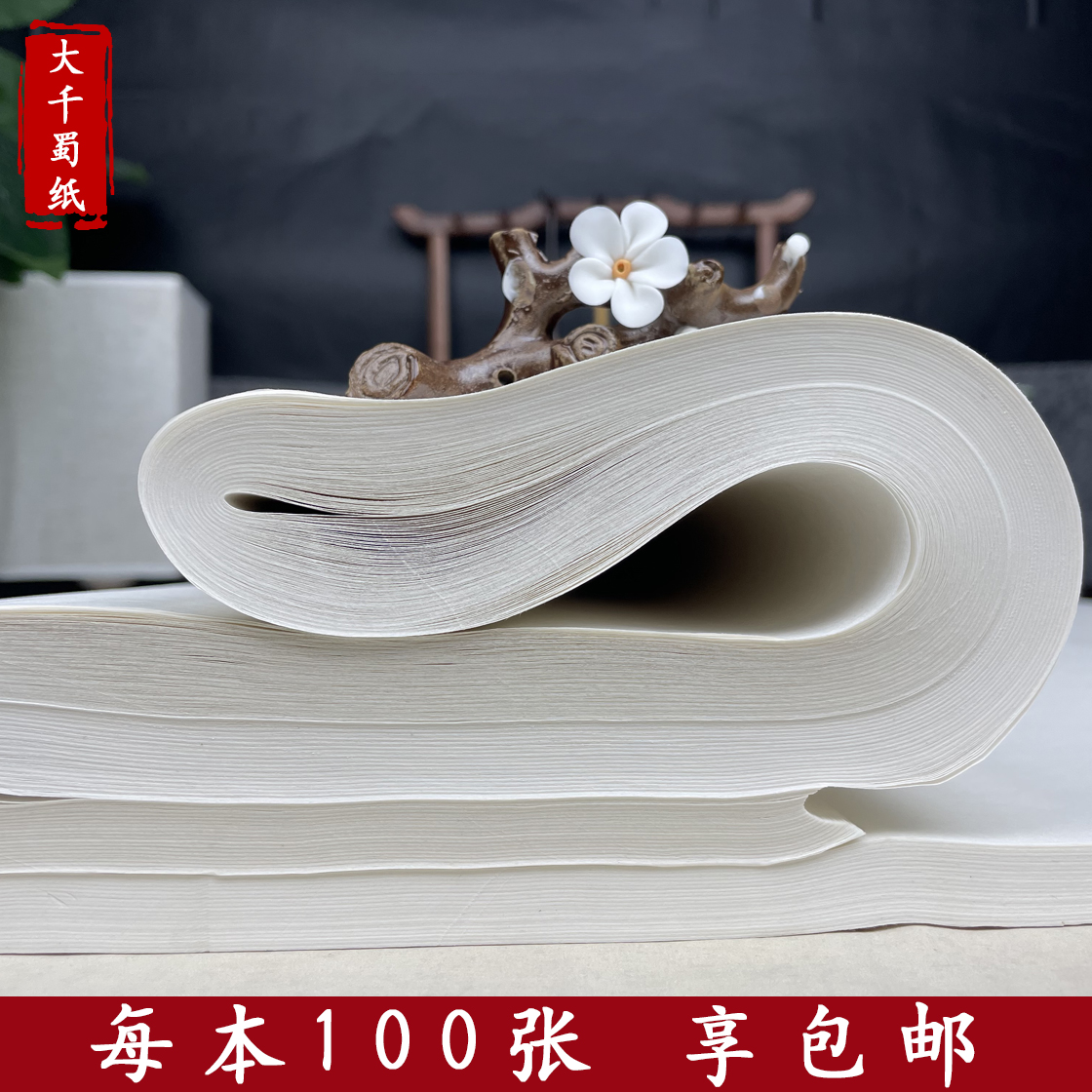 御艺书法专用纸100张工笔画半生半熟宣纸国画专用纸熟