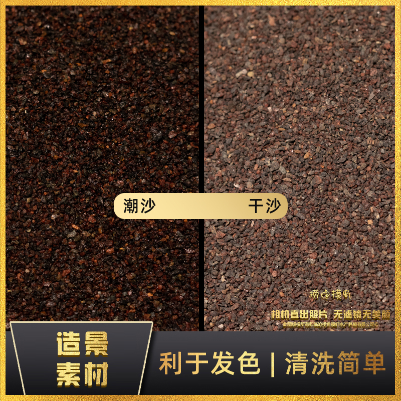 鱼缸造景素材黑红色底沙深色底沙利于鱼发色清洗简单包邮