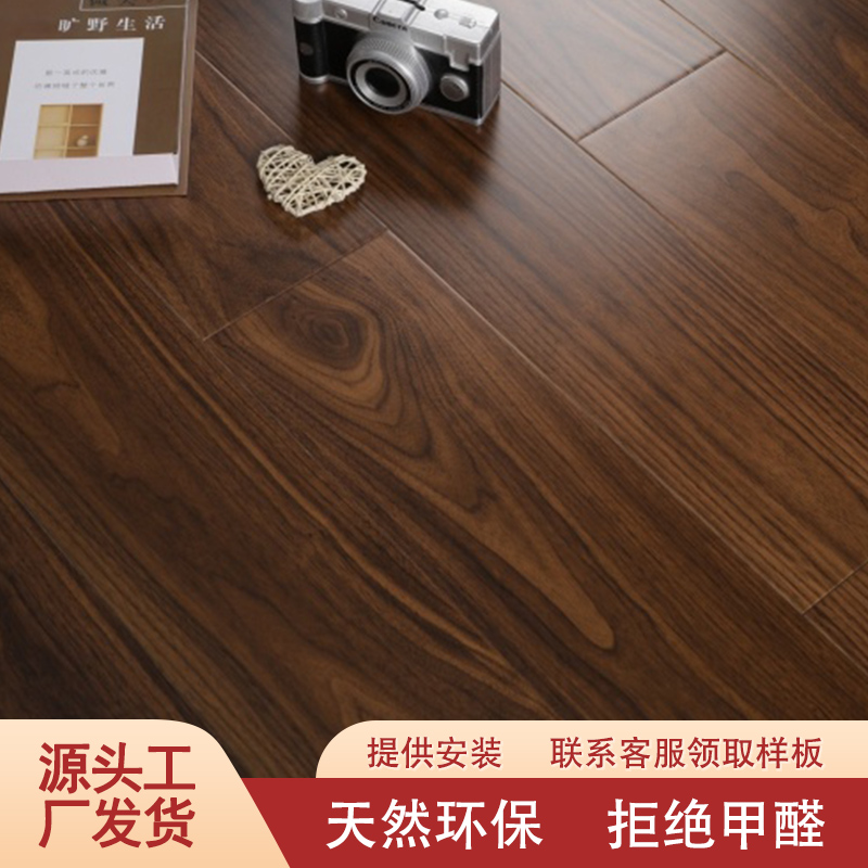 【厂家直销】北美黑胡桃多层实木地板家用室内环保简约轻奢木地板