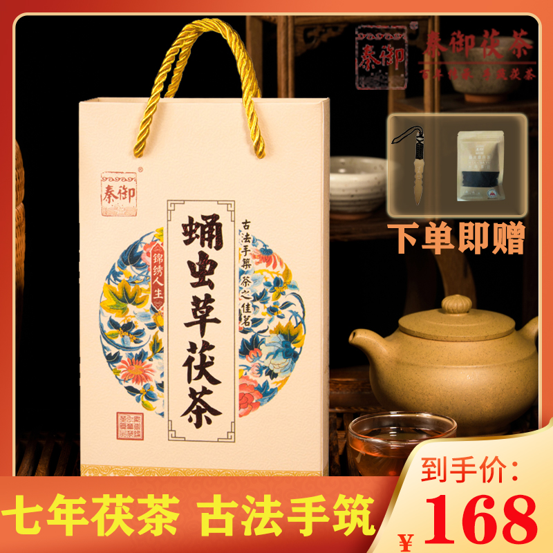 陕西特产秦御茯茶金花茯茶泾阳茯茶黑茶手筑茯茶锦绣人生400g
