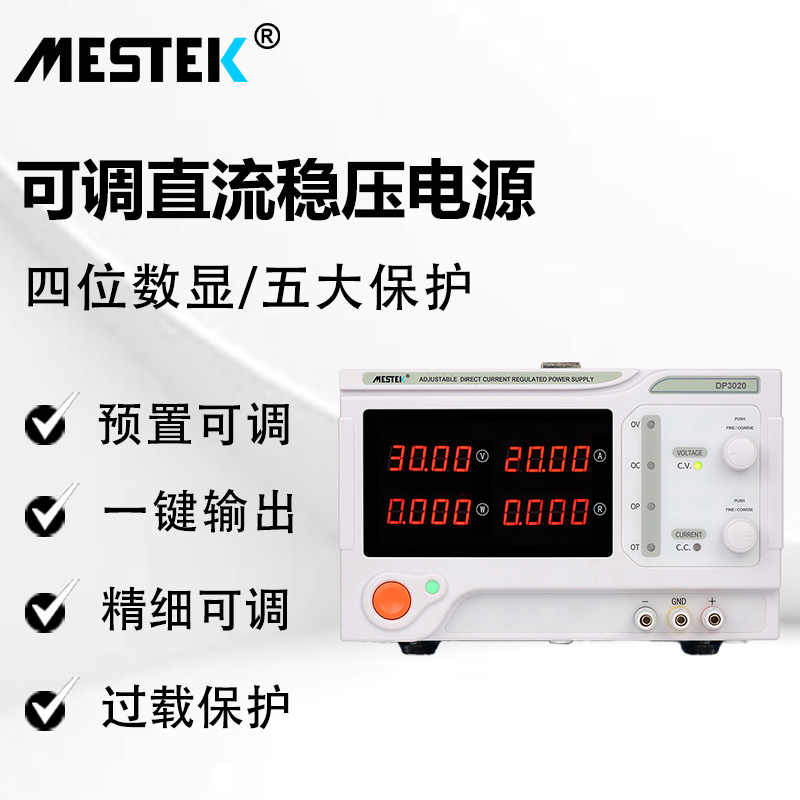 MESTEK大功率可调直流稳压电源开关四位数显维修恒压恒流实验室款