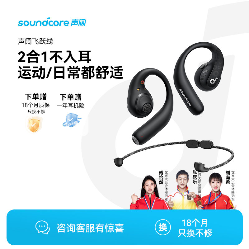 soundcore/声阔飞跃线2合1不入耳蓝牙耳机AeroFit Pro气传导无线