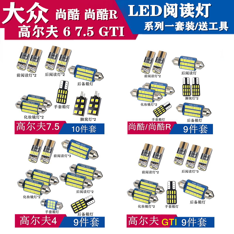 适用大众高尔夫尚酷R改装白色车内灯LED冰蓝色内饰灯车顶灯阅读灯