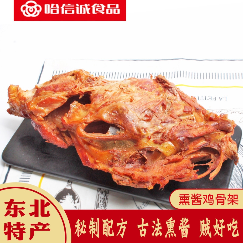哈信诚熏酱鸡骨架鸡排熟食260g*1东北特产零食小吃即食鲜香优选
