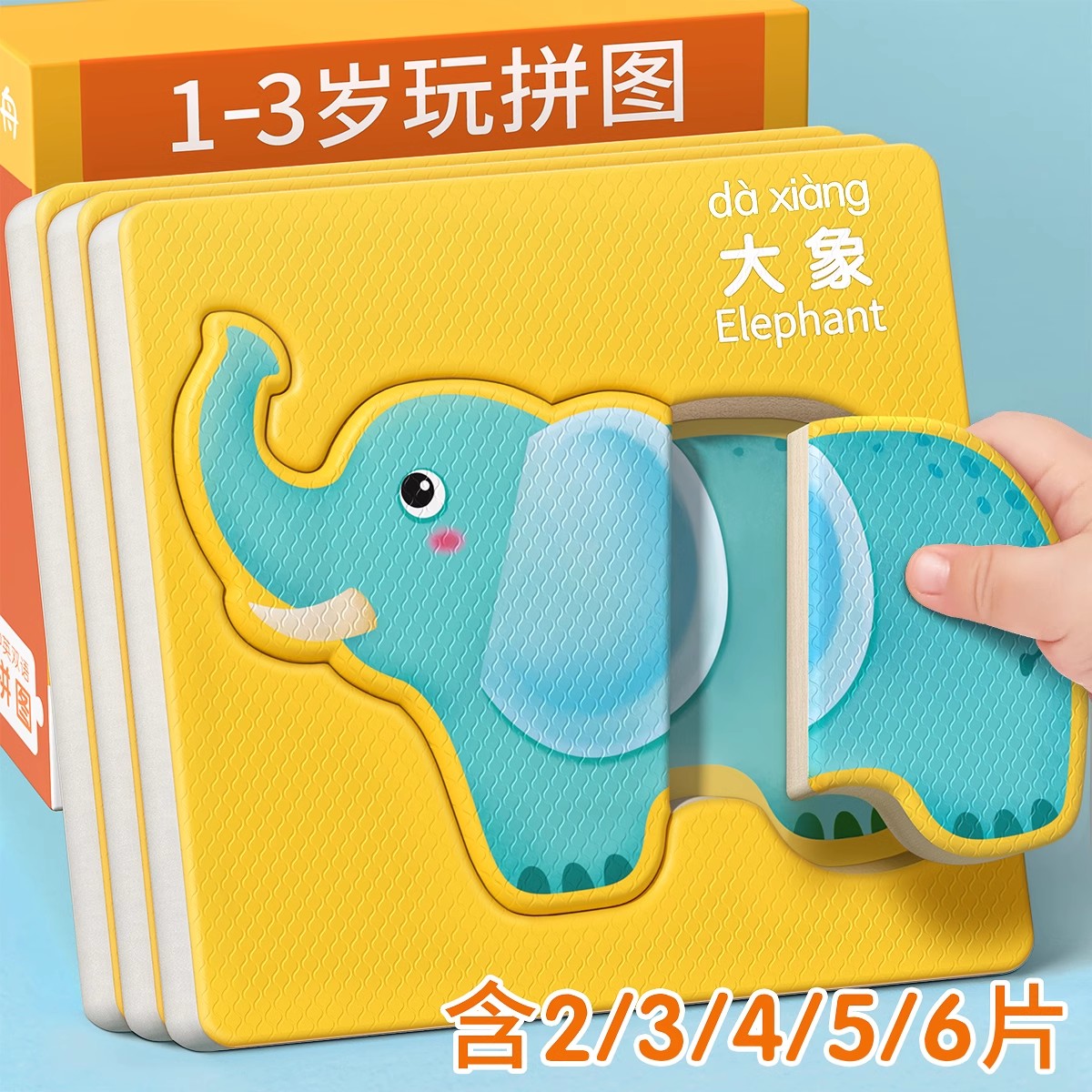 儿童益智拼图2岁宝宝3到6岁幼儿1岁半一动物平图早教PT