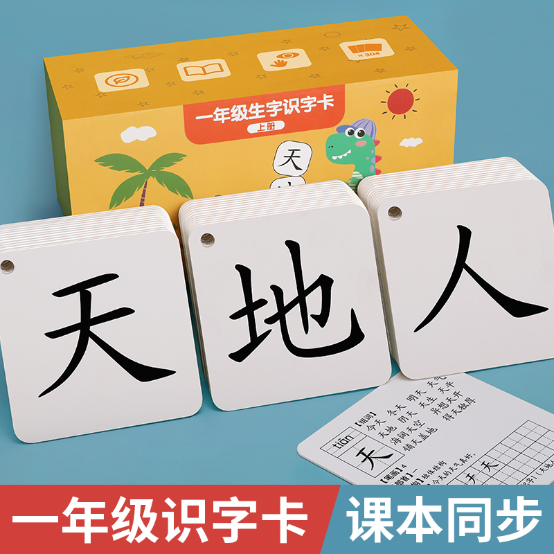 一年级生字识字卡片上册下册人教版同步二年级语文汉字认字卡KB