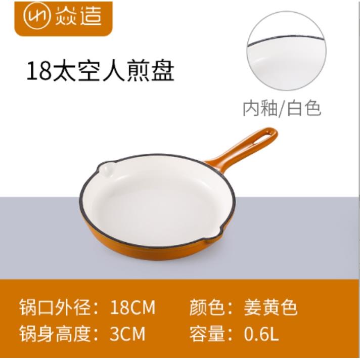 （磊磊专属）（内地）YANZAO/焱造铸铁珐琅锅18太空人煎盘