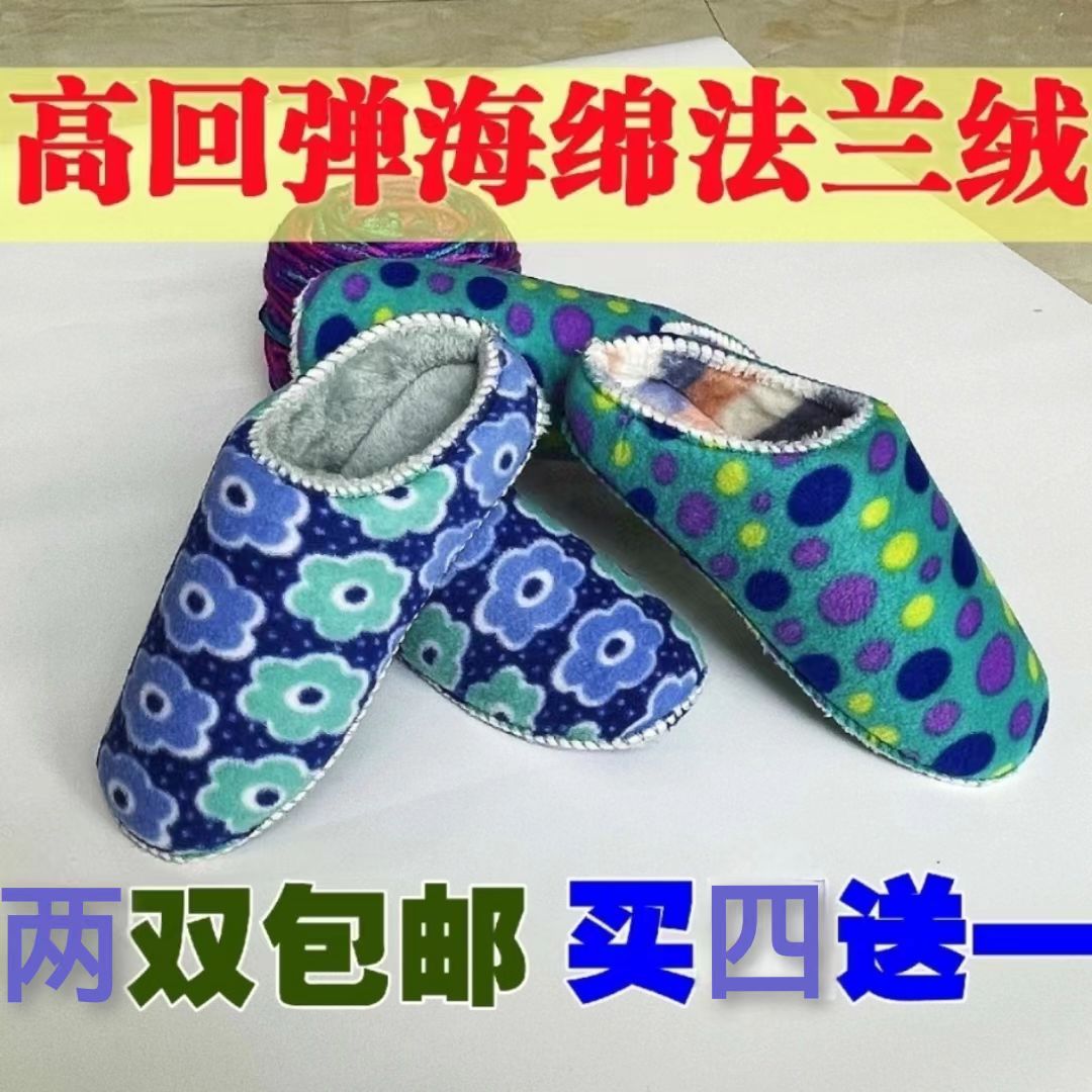 法兰绒拖鞋、棉鞋帮（买四送一）
