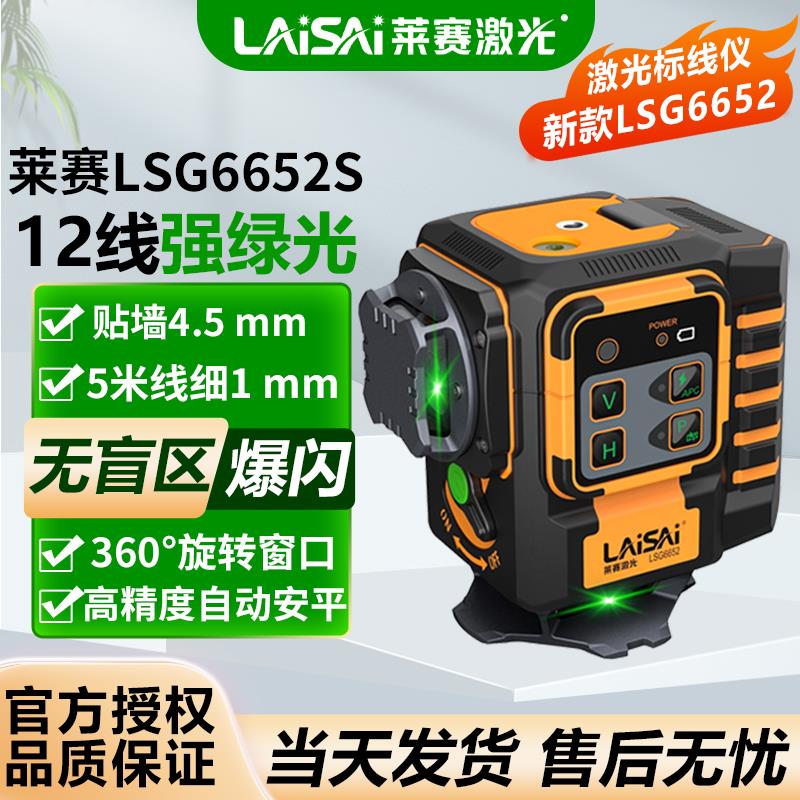莱赛激光水平仪新款6652强光细线贴地墙仪12线红绿光高精度红外线