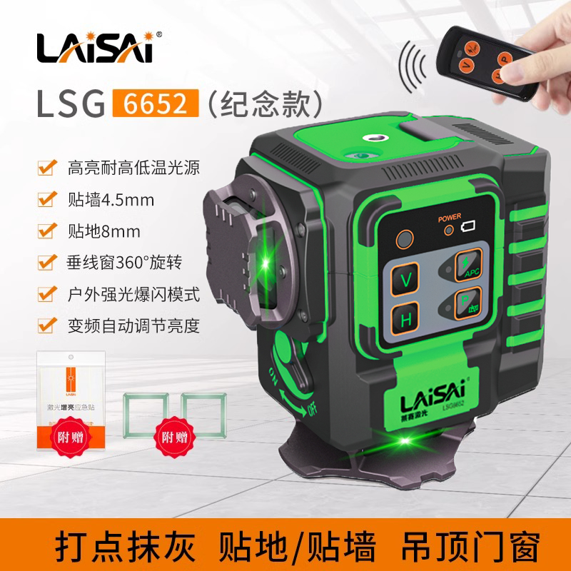 莱赛30周年纪念版激光水平仪高精准强光细线挂墙式工地红外线平水