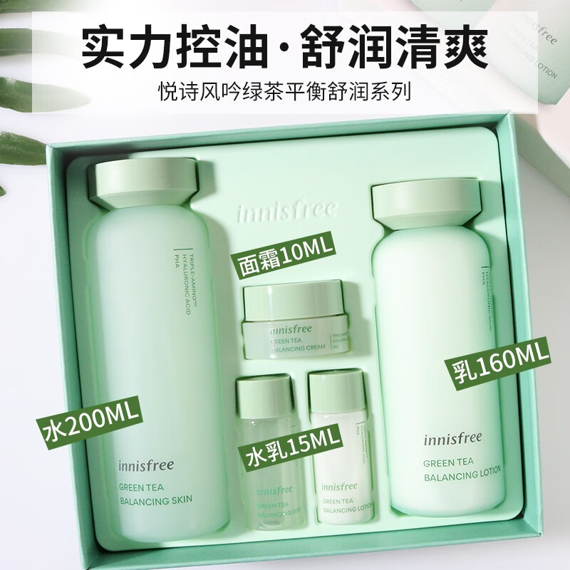 innisfree悦诗风吟水乳绿茶补水保湿控油套装盒护肤品乳液面霜