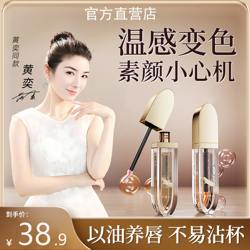 加急发货链接【黄奕同款买1送1】淡纹变色唇部精华油淡化唇纹护唇膏