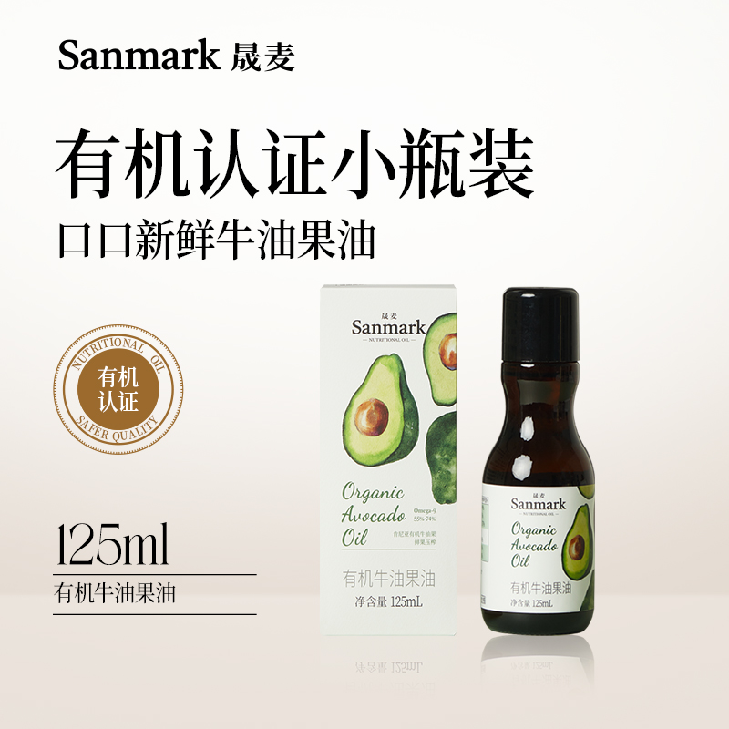 晟麦【有机认证】正宗牛油果油热炒油低冷榨小瓶125ml