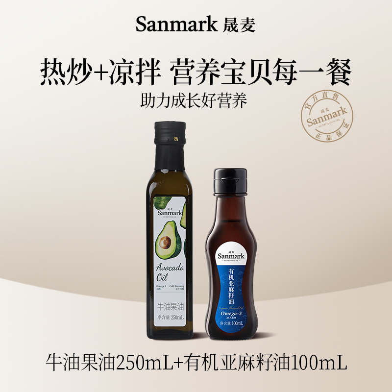 【晟麦】牛油果油250ML  富含omg-9热炒食用油 