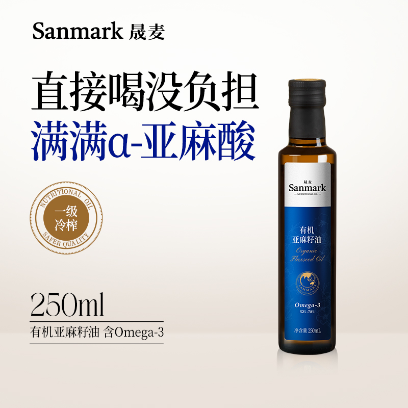 【有机认证】晟麦正宗纯正亚麻籽油拌酸奶冷榨食用油宝宝可用 250ml