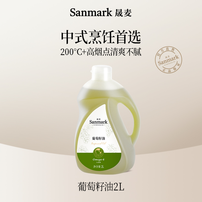【晟麦】葡萄籽油高烟点热炒高温烹饪物理压榨一级炒菜食用油2L
