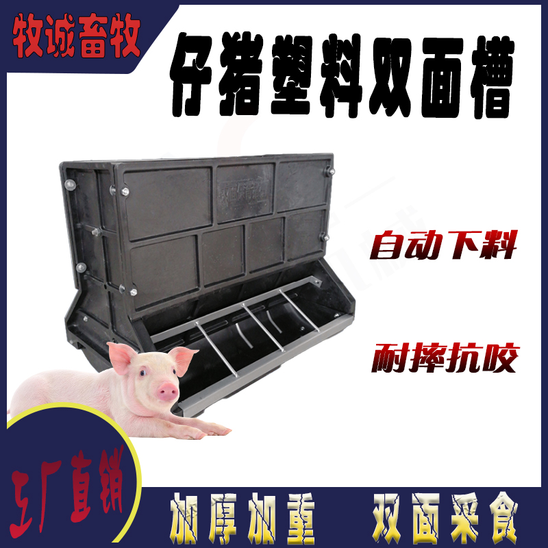塑料保育双面八孔料槽保育床栏位仔猪双面料槽食槽养猪专用工具