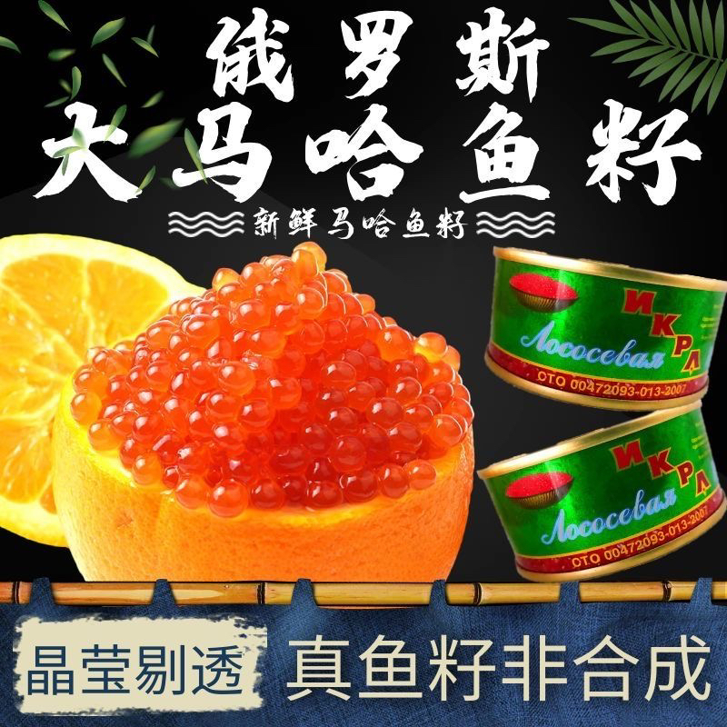 俄罗斯大马哈红鱼籽鱼籽鱼籽即食寿司西餐料理鱼子酱