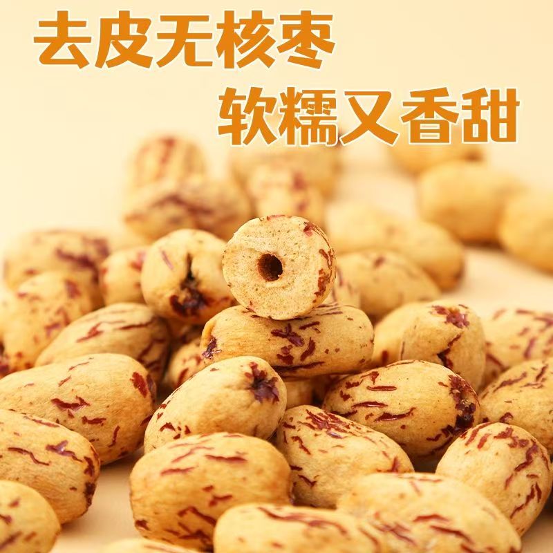 新疆去皮无核红枣特级好吃不卡嗓【2024新货】