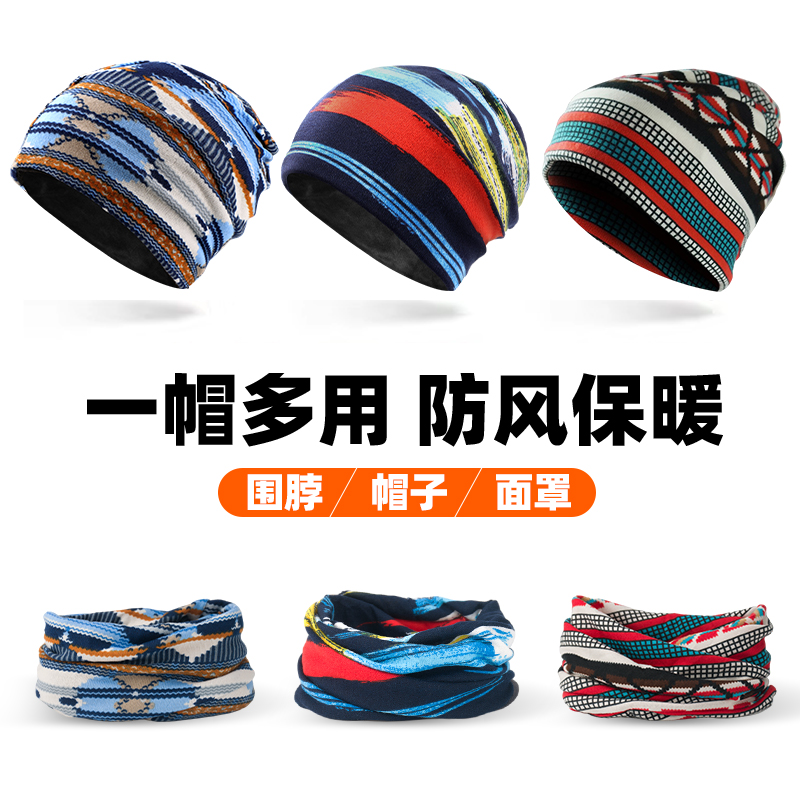 秋冬多功能保暖围脖加厚女百变防寒护脖防风套头针织百搭男