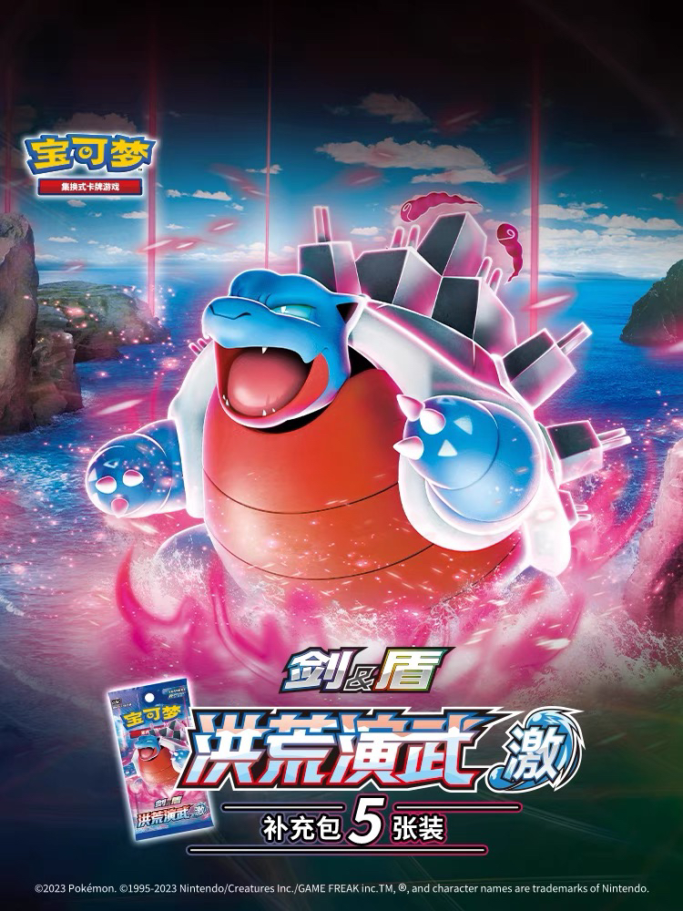 宝可梦PTCG 简中 5.0 （瘦激、茂）【我已成年 同意代拆】