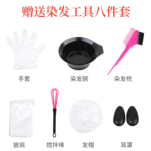 染发工具8件套