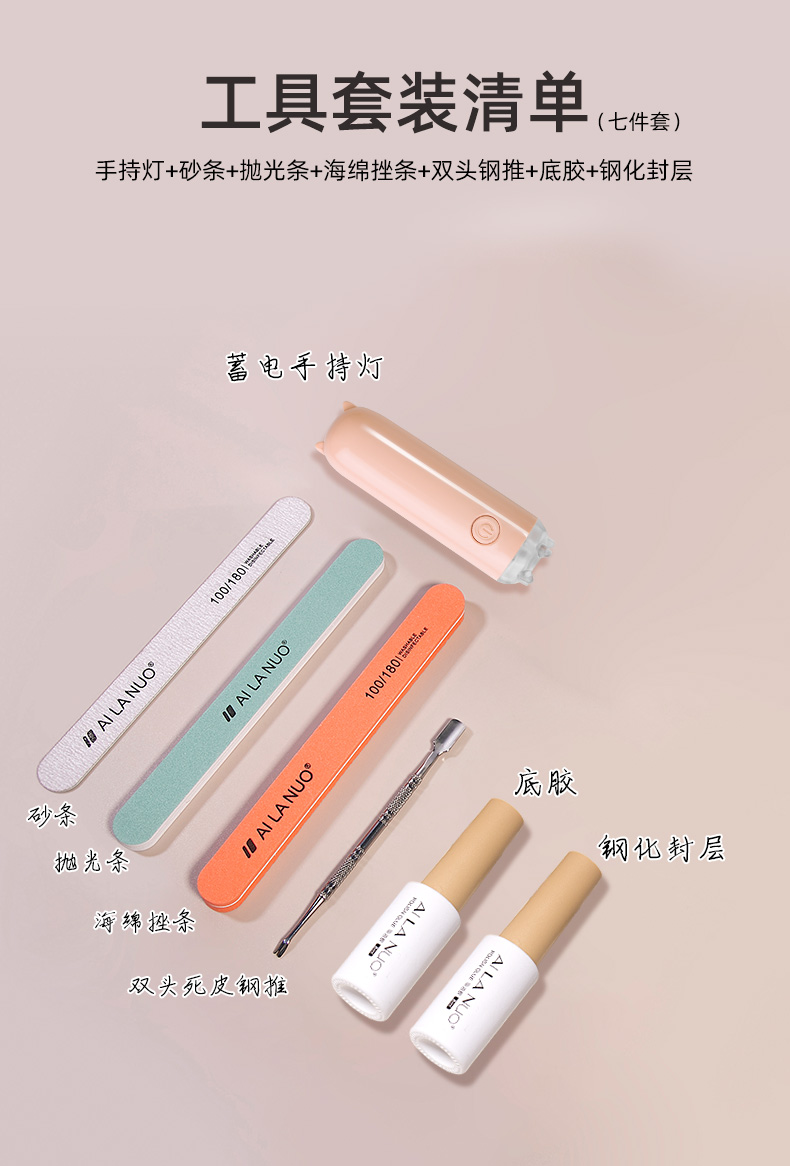 【新手工具包】美甲入门工具套装7件套手持灯搓条底胶封层死皮推