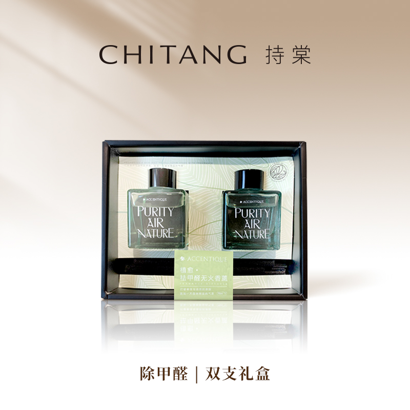持棠除甲醛无火香薰礼盒新家必备香氛松弛感乔迁伴手礼