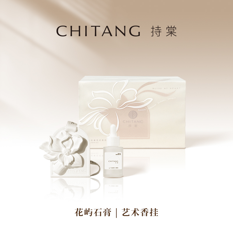 持棠花屿石膏艺术香挂礼盒车载挂饰生日送礼女生持久松弛感
