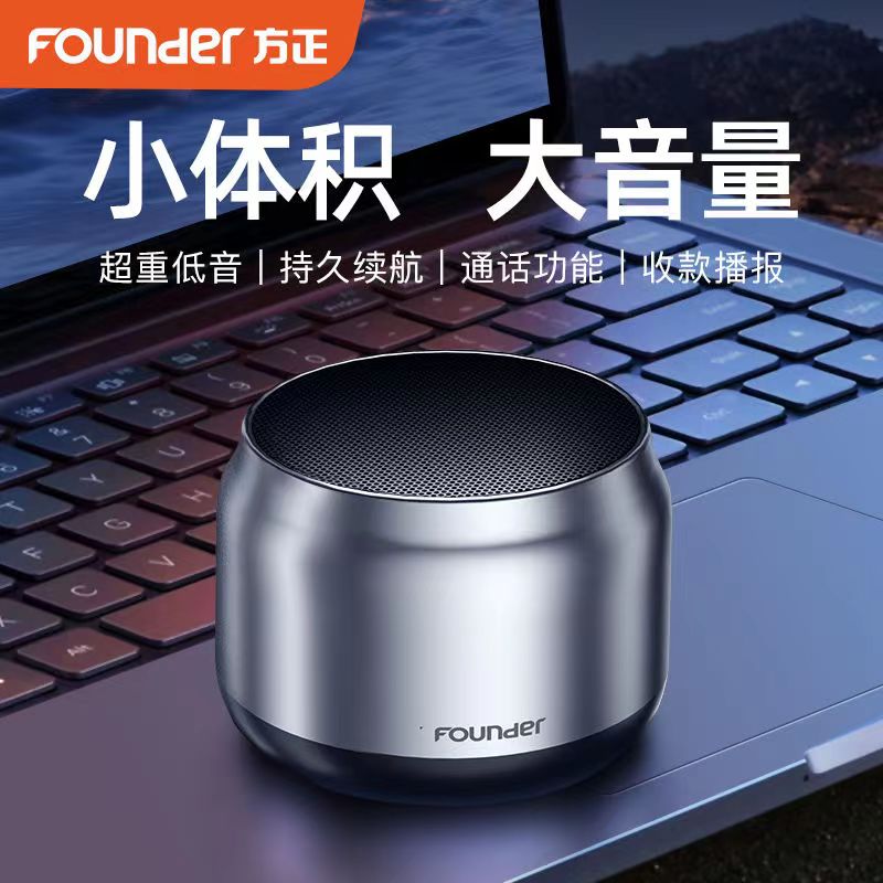 方正蓝牙音箱小音响便携式电脑桌面低音炮无线手机车载播放器户外