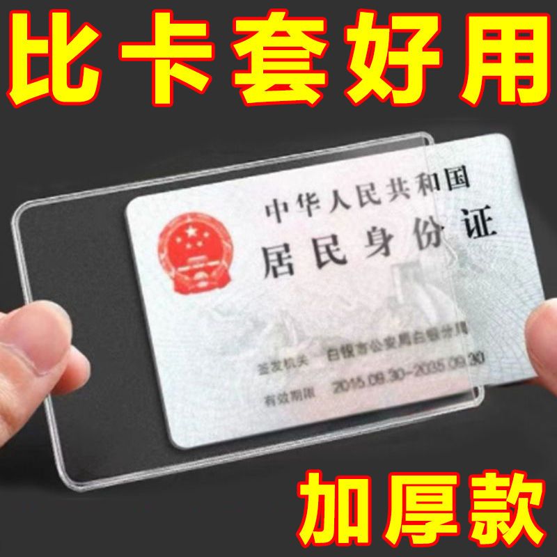 透明磨砂防消磁银行卡套身份卡保护套会员卡社保卡证件卡套证件套