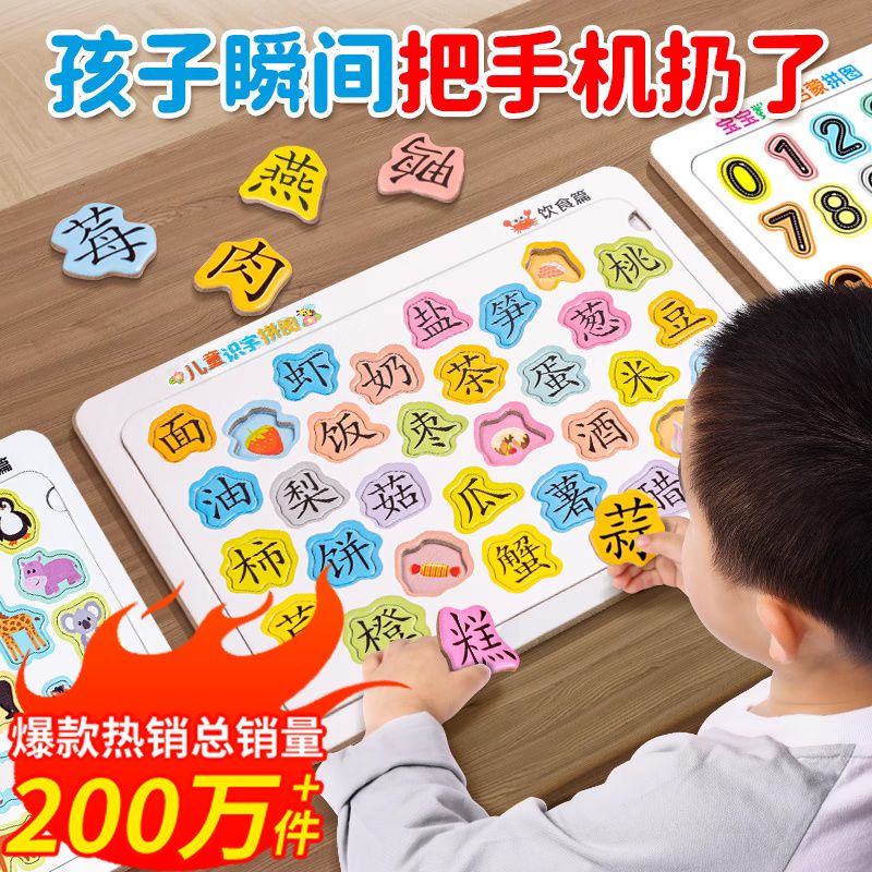 宝宝幼儿早教识字拼图认汉字2-3-4到6岁男女小孩儿童进阶益智玩具