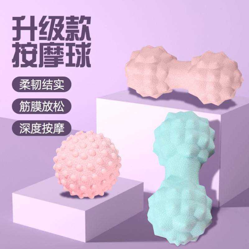 筋膜球  肌肉放松健身球花生球瑜伽按摩球足底肩颈康复按摩经膜球
