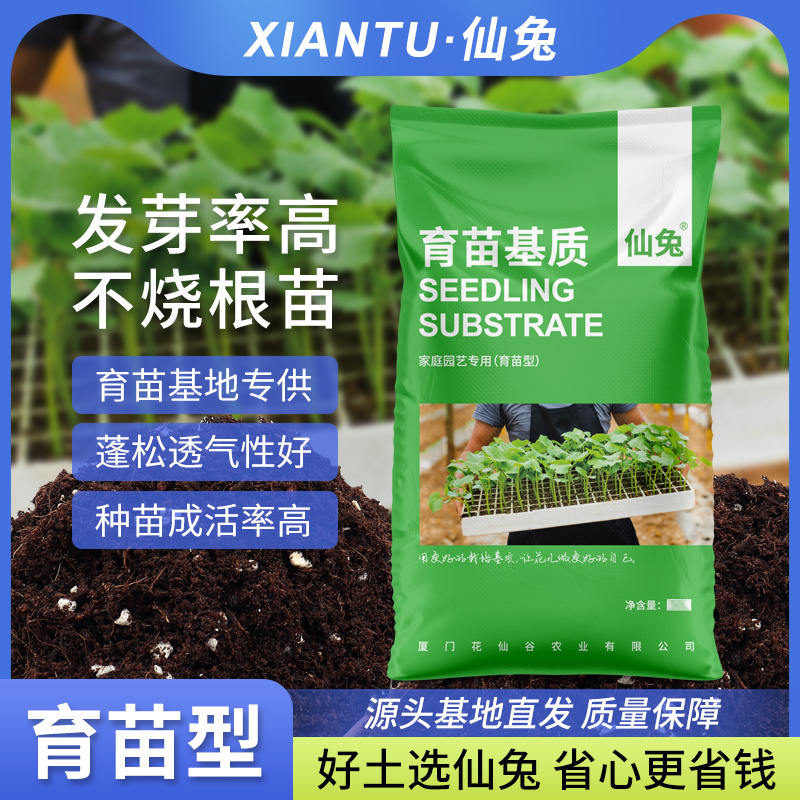 仙兔育苗土专用营养土蔬菜种植土西瓜园艺土壤种花种菜基质泥炭土