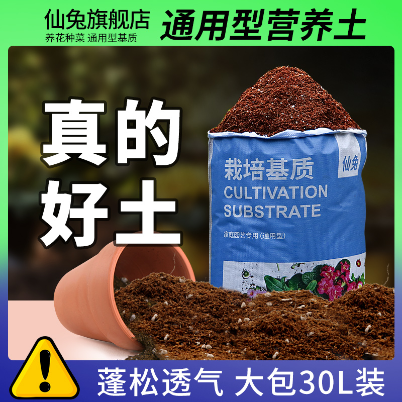 仙兔营养养花通用型花土优质泥炭进口土壤多肉营养土养花专用老太