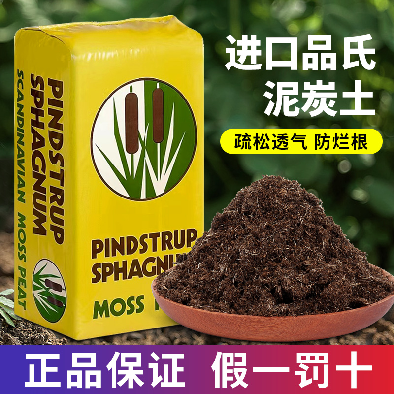 丹麦品牌泥炭土专用花土多肉土有机疏松种植养花营养土养花专用