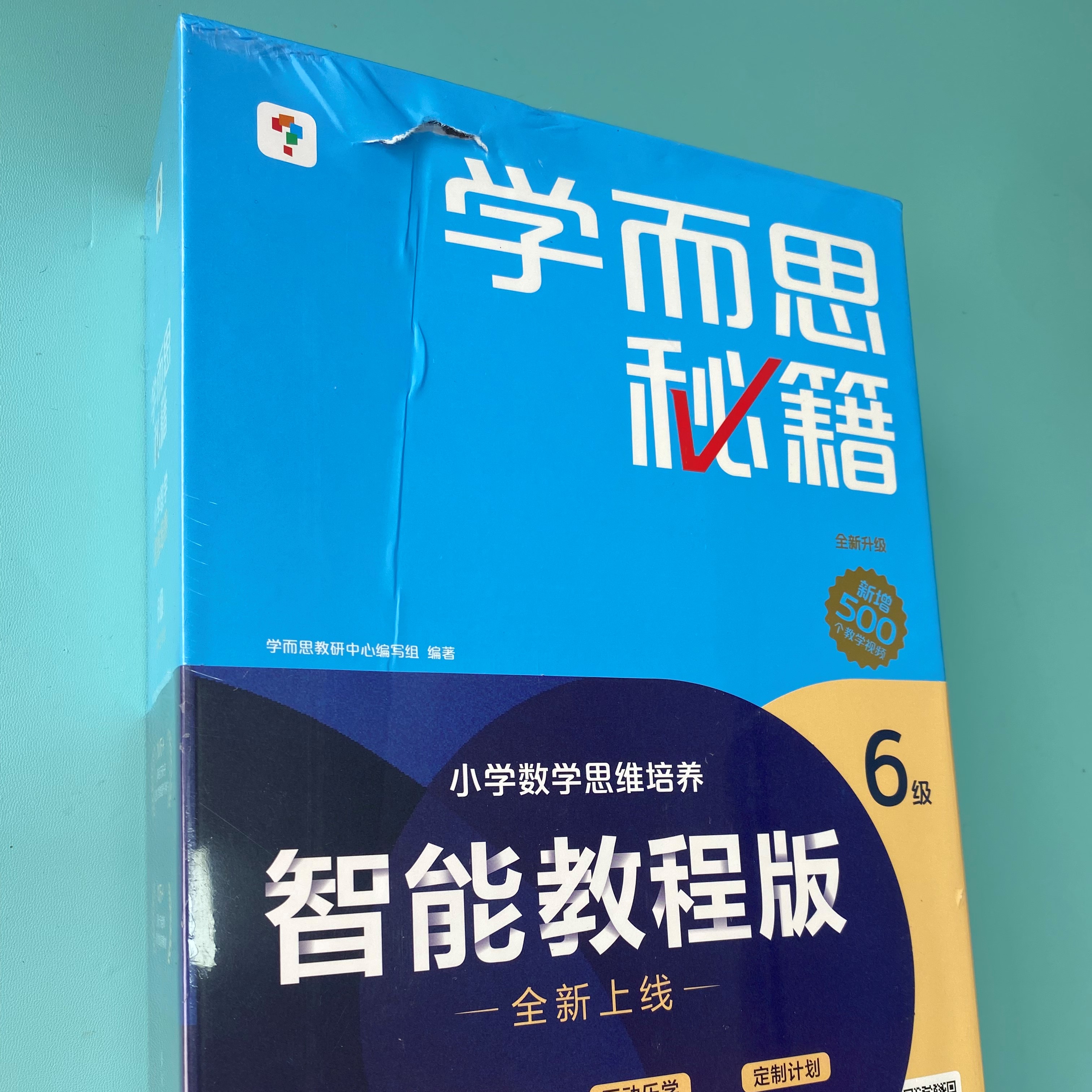 微瑕学而思秘籍小蓝盒新版小学数学思维培养智能版教辅奥数新思维