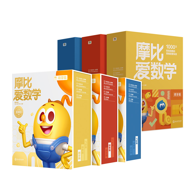 学而思新版摩比爱数学升级伴学版小中大班萌芽探索飞跃篇幼儿数学