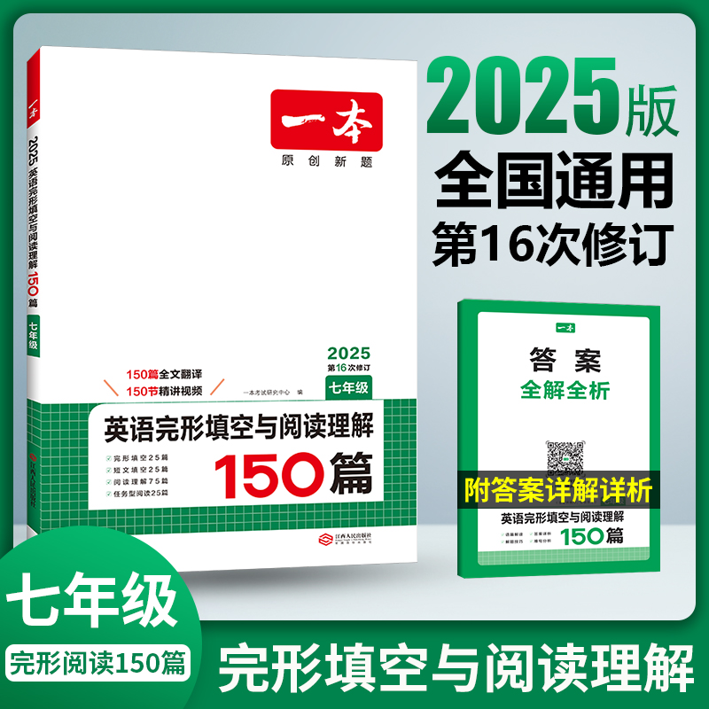 一本2025【初中英语二合一】英语完形填空与阅读理解试题提升翻译