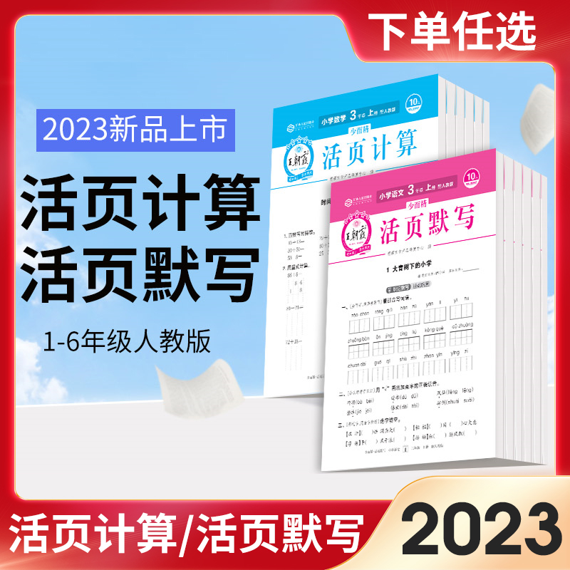 24年上下册王朝霞活页卷语文活页默写数学活页计算试卷卷子二年级